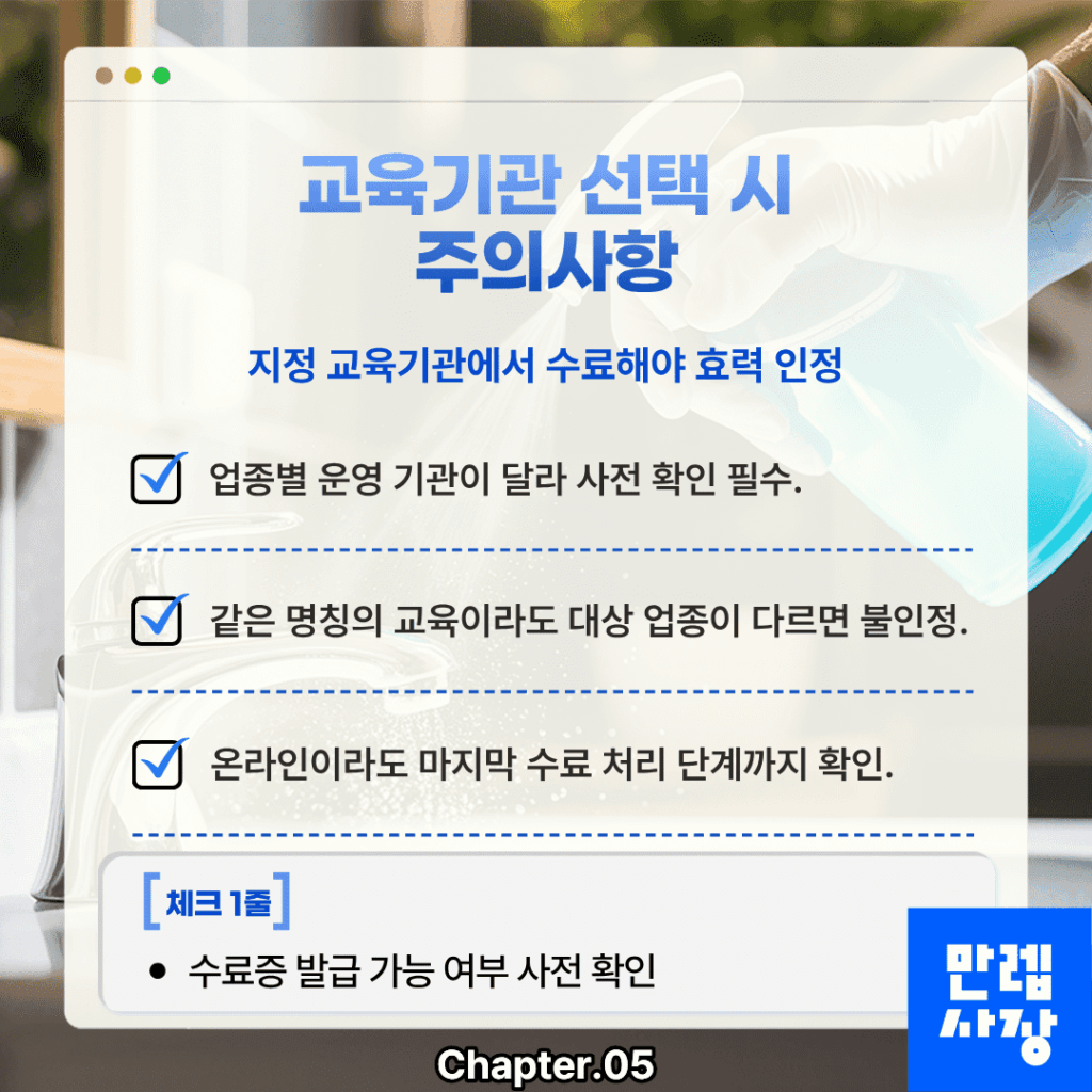 교육기관 선택 안내