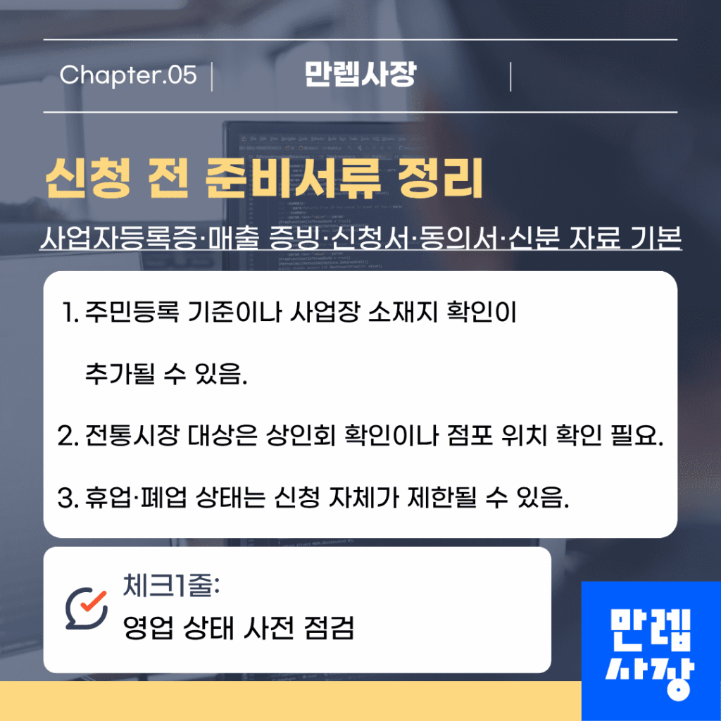 신청 전 준비 서류