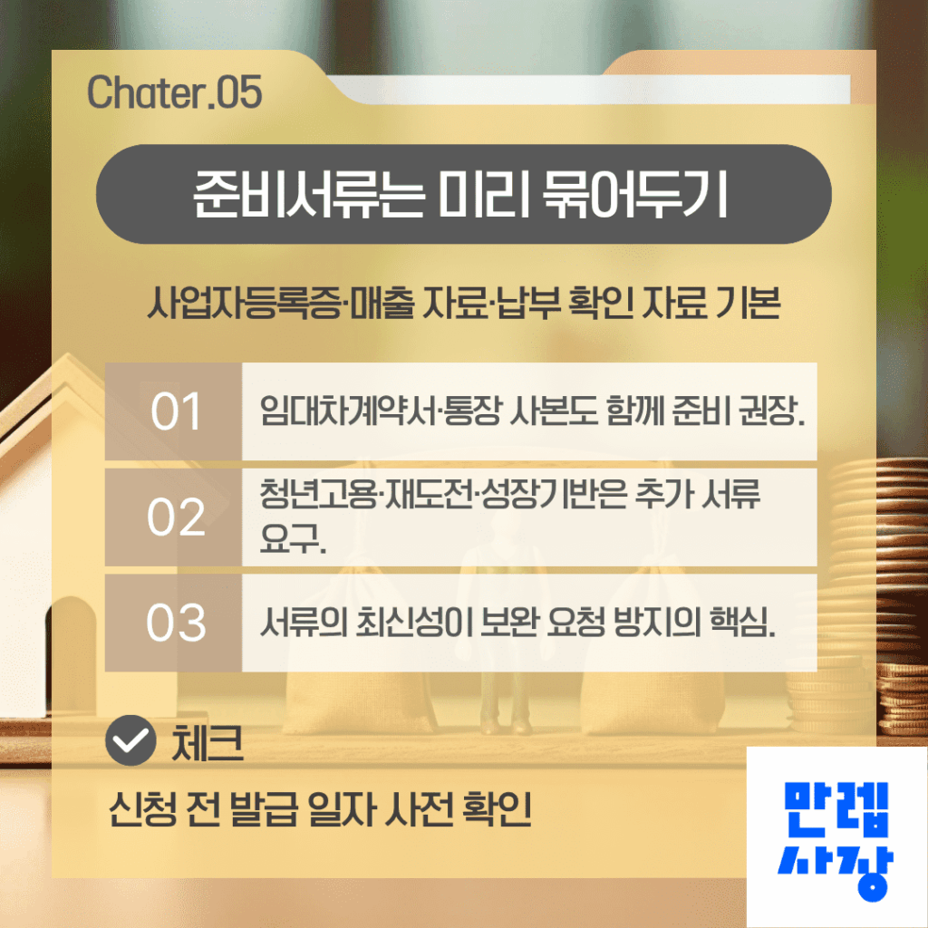 준비 서류 안내