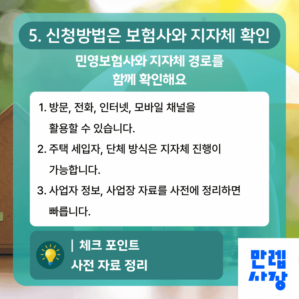 신청 절차
