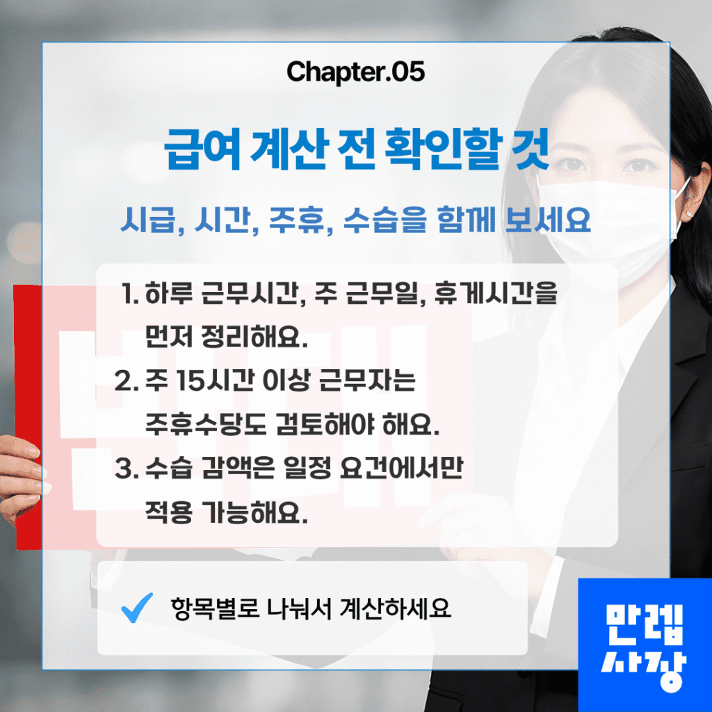 급여 계산 전 확인할 것