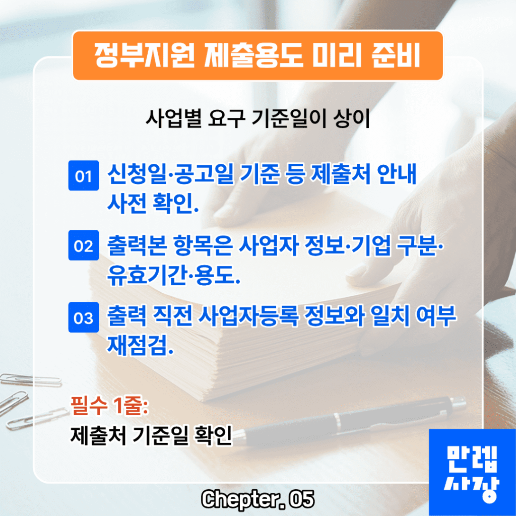 정부지원 제출용 활용