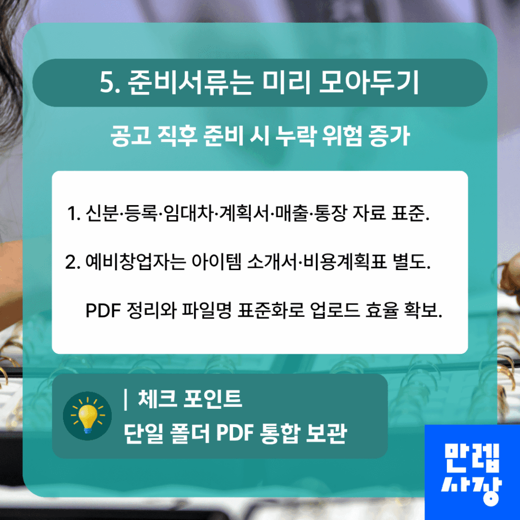 준비서류 정리 방식