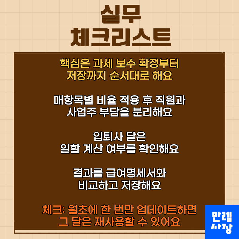 실무 체크리스트
