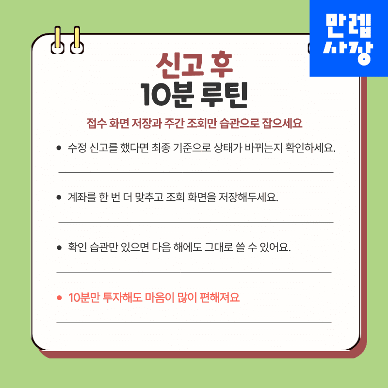 신고 후 10분 루틴