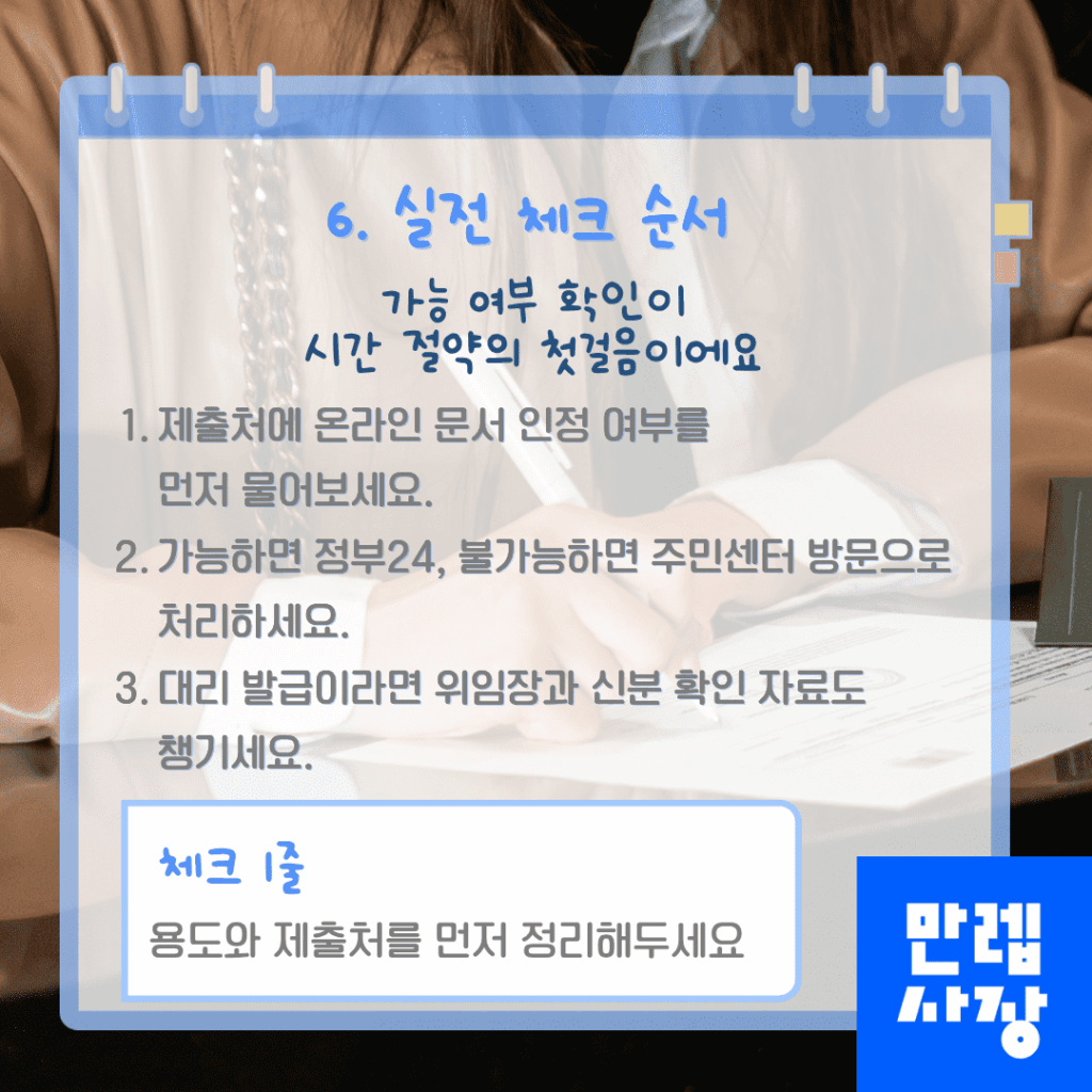 사장님 실전 체크 순서