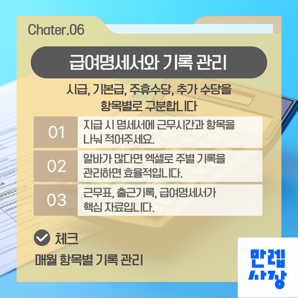 급여명세서 기록 관리