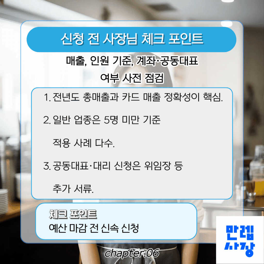 사장님 사전 점검 항목