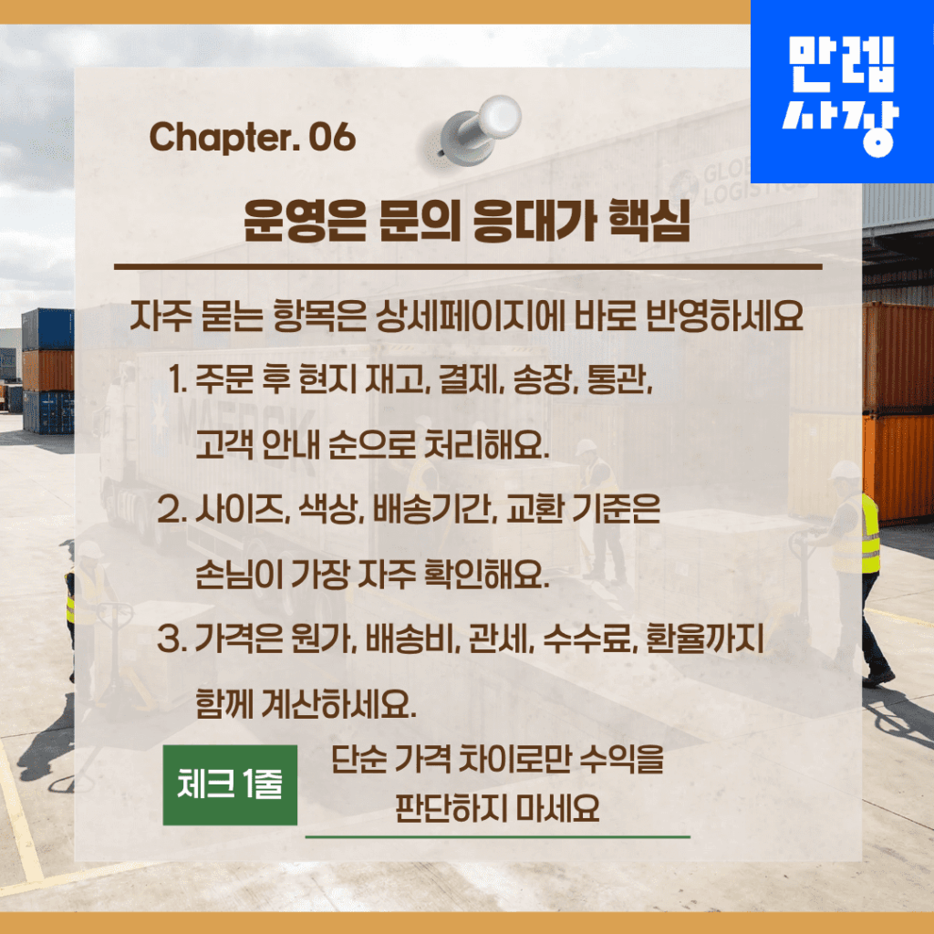 운영은 문의 응대가 핵심
