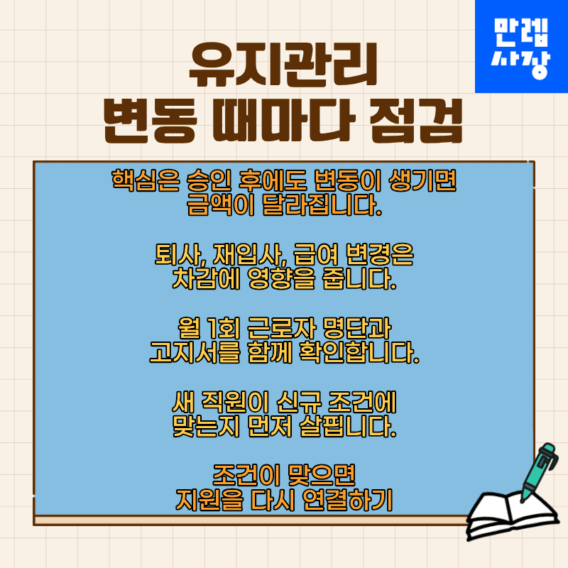 유지관리