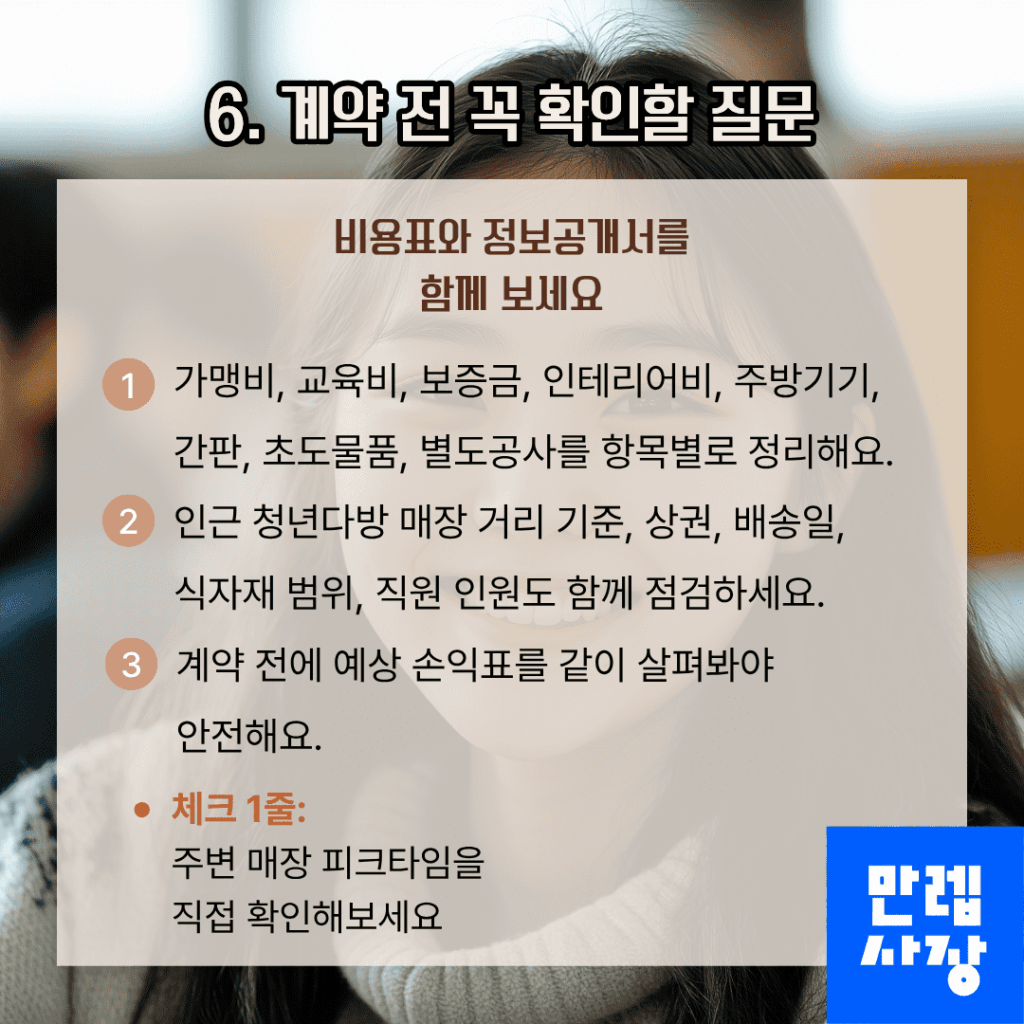 계약 전 확인할 질문