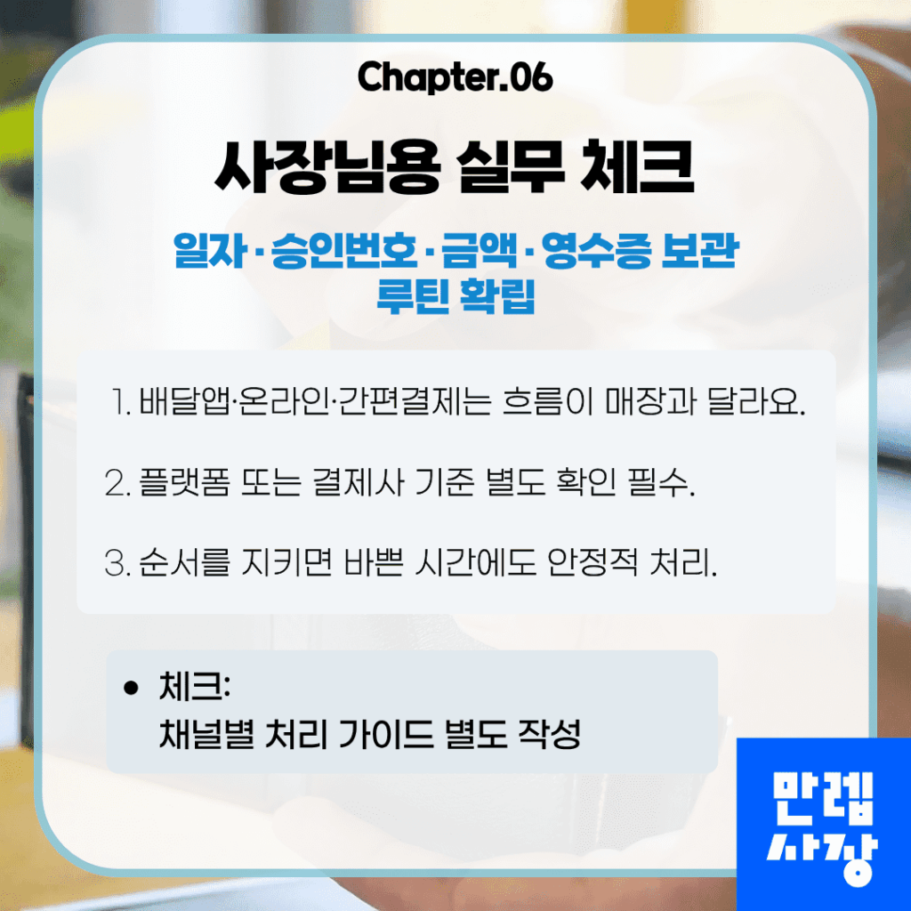 사장님 실무 체크