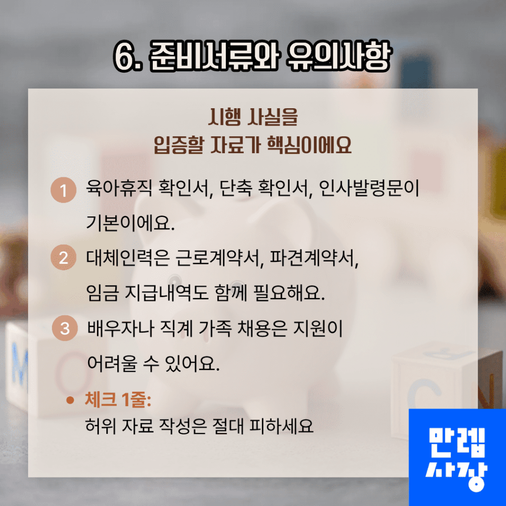 준비서류와 유의사항