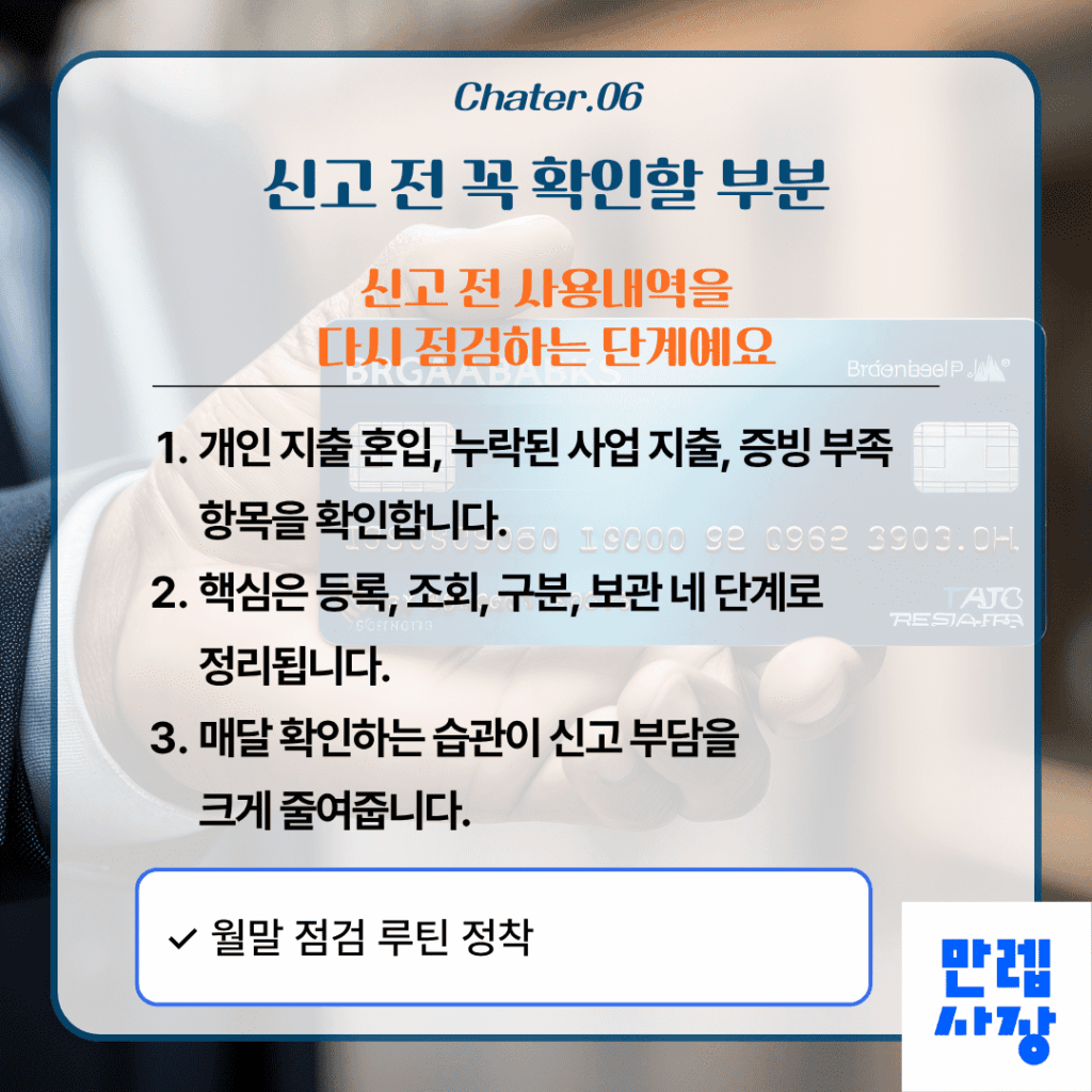 신고 전 점검 사항