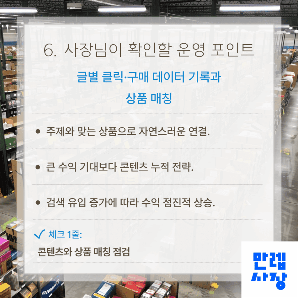 운영 점검 포인트