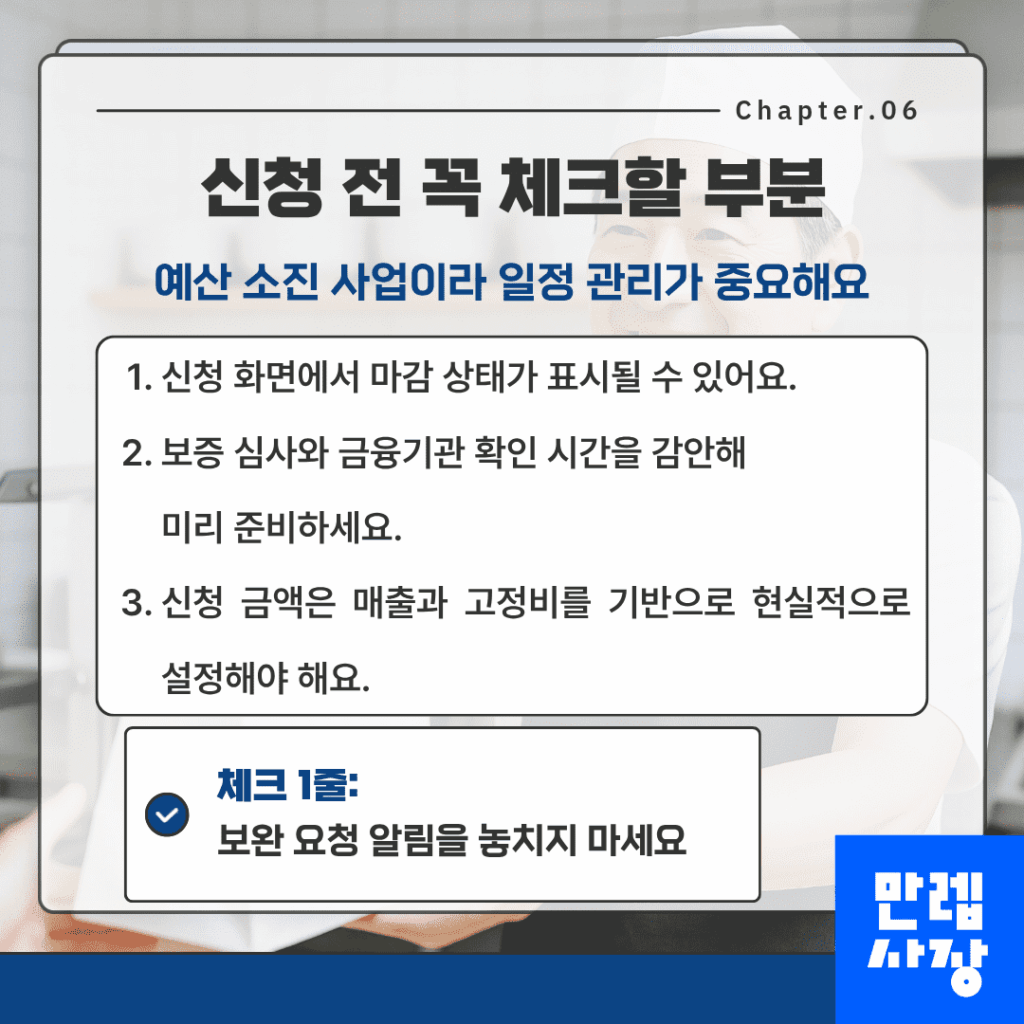 신청 전 꼭 체크할 부분