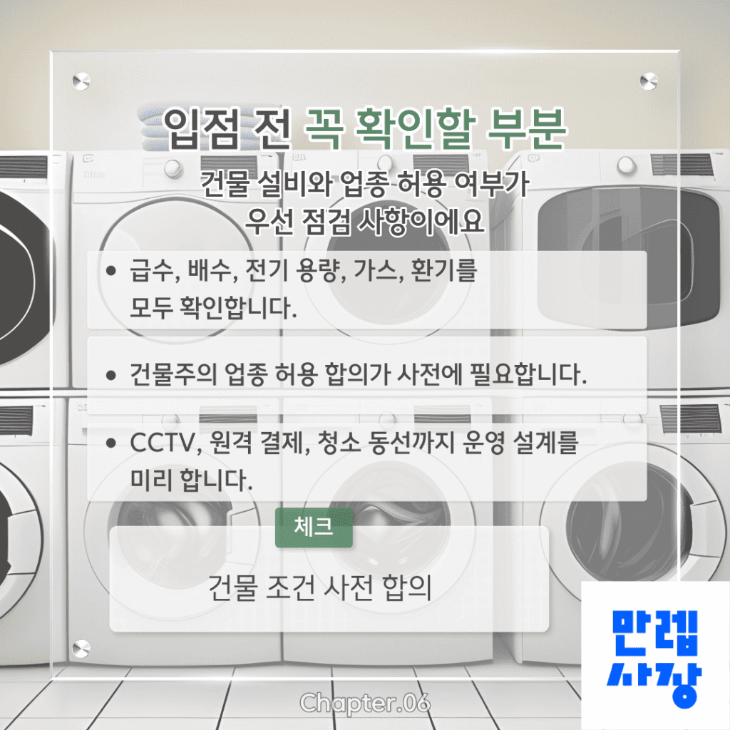 입점 전 점검 포인트