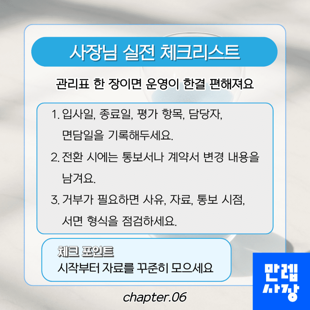 사장님 실전 체크리스트