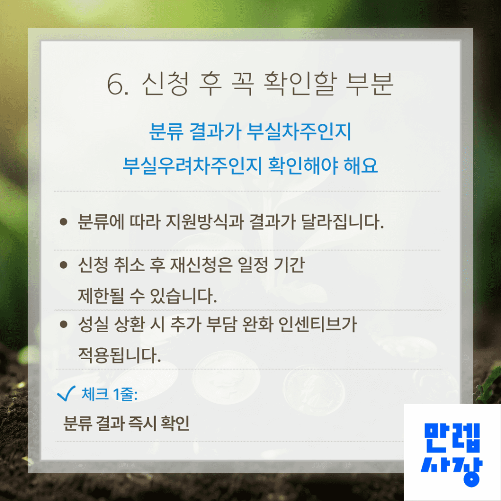 신청 후 확인 포인트