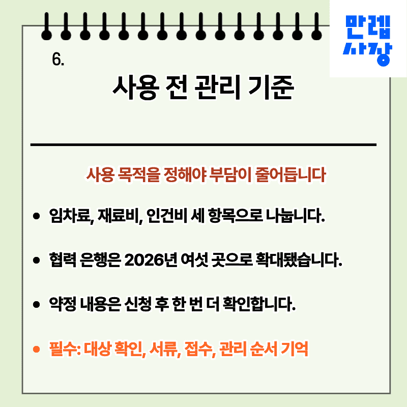 사용 관리 기준