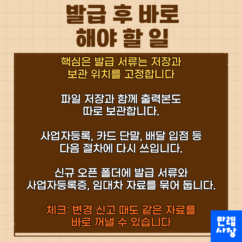 발급 후 바로 해야 할 일