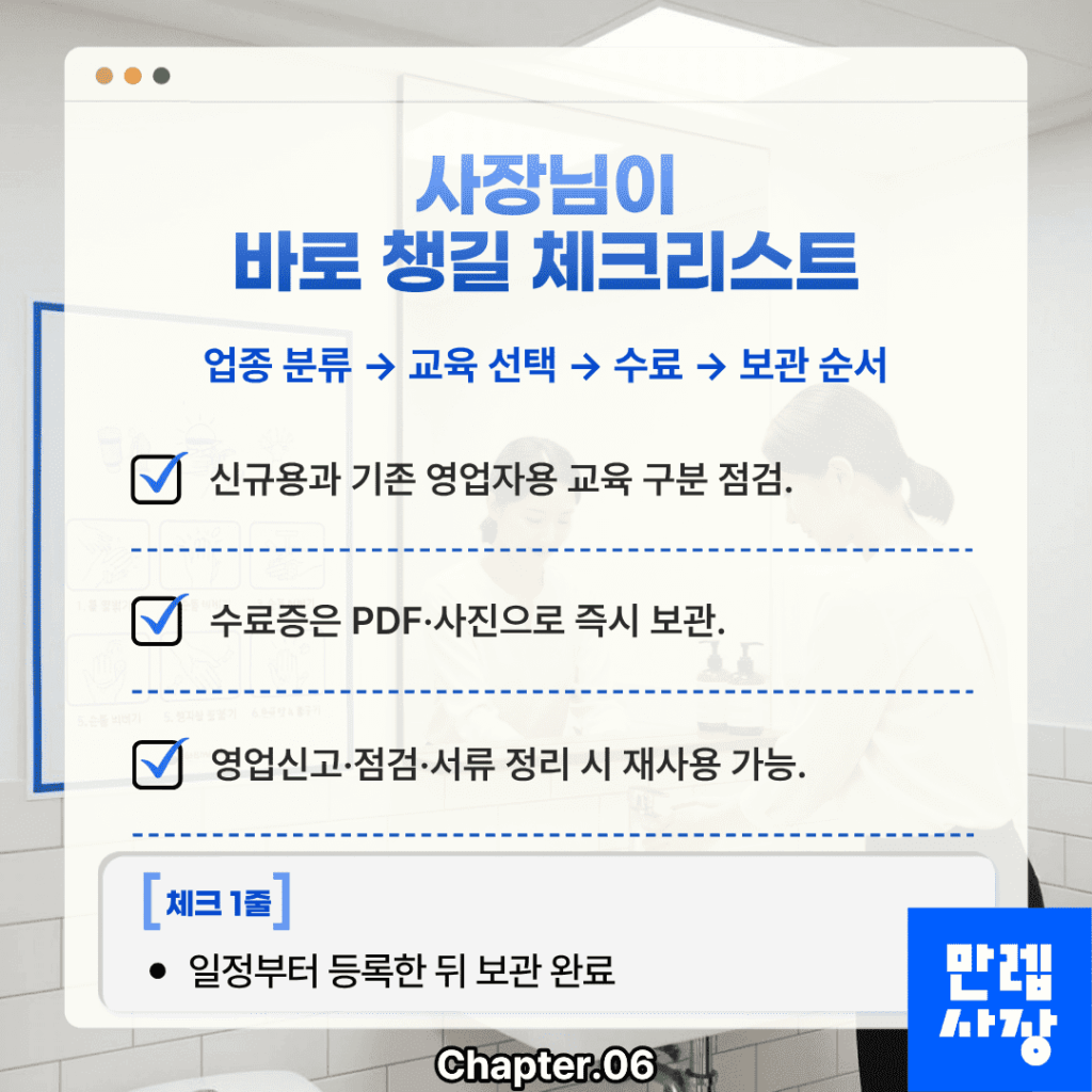 사장님 점검 체크리스트