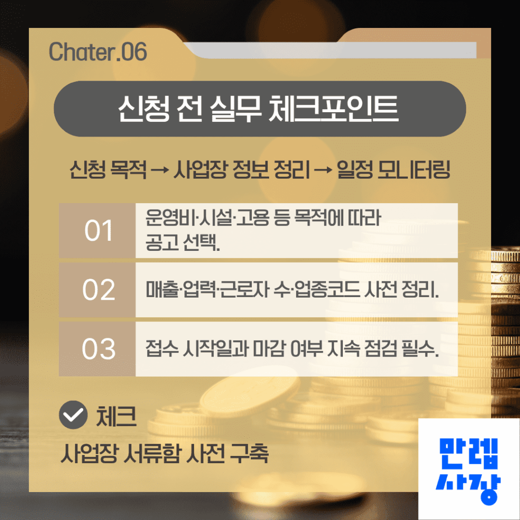 실무 체크포인트