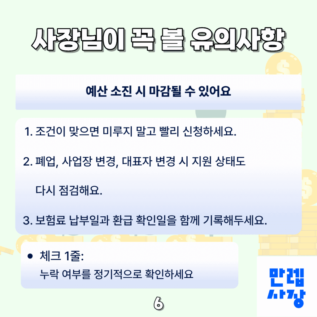 유의사항 체크