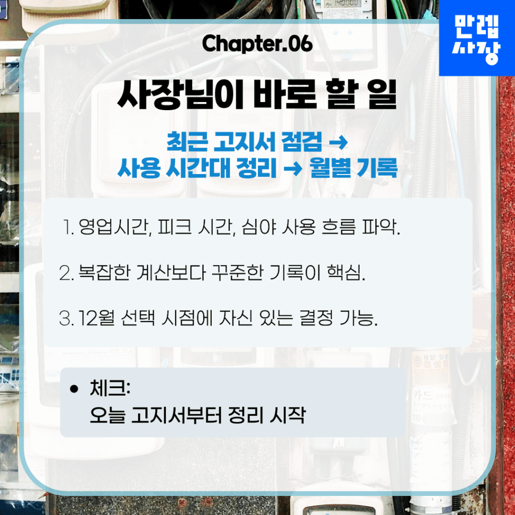 사장님이 바로 진행할 항목