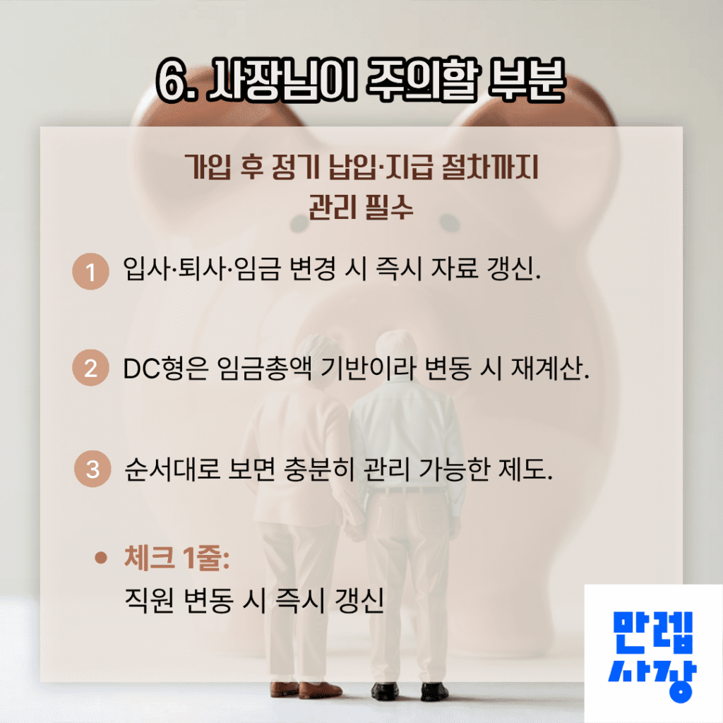 사장님 점검 항목