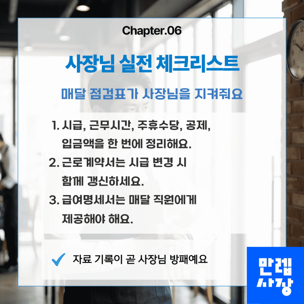 사장님 실전 체크리스트