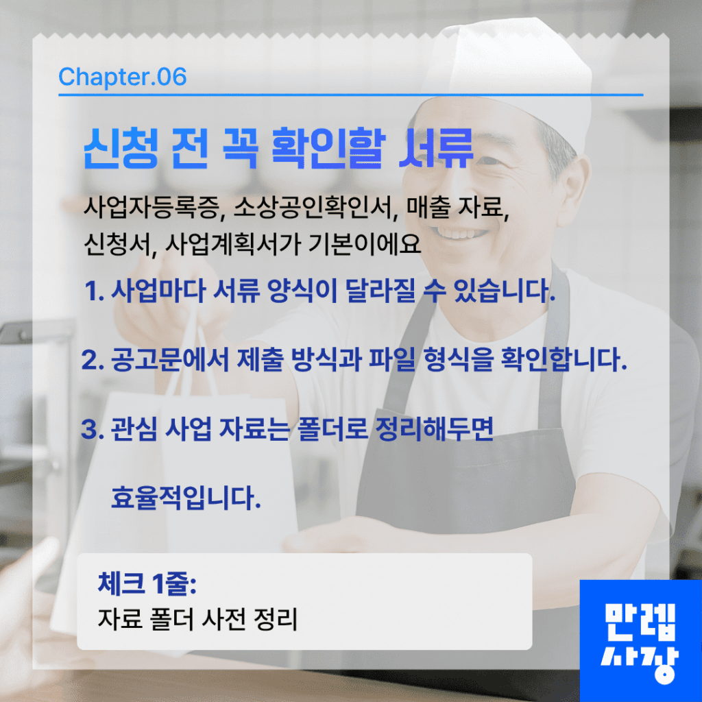 신청 서류 점검
