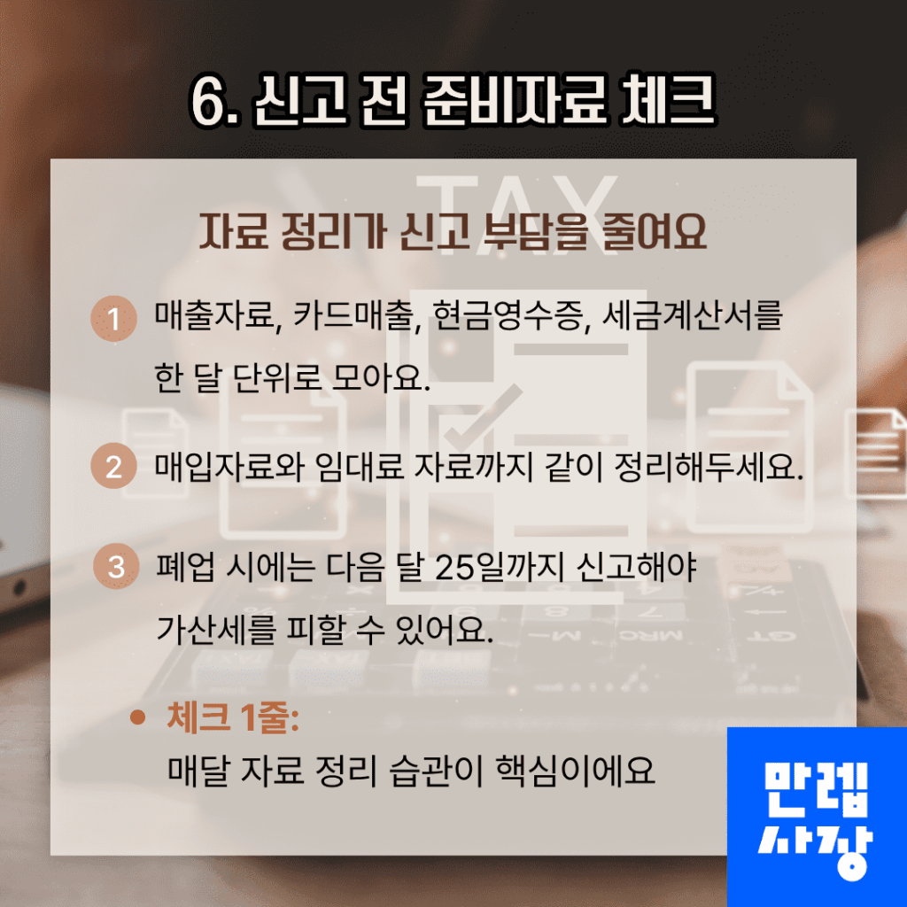 신고 전 준비자료 체크