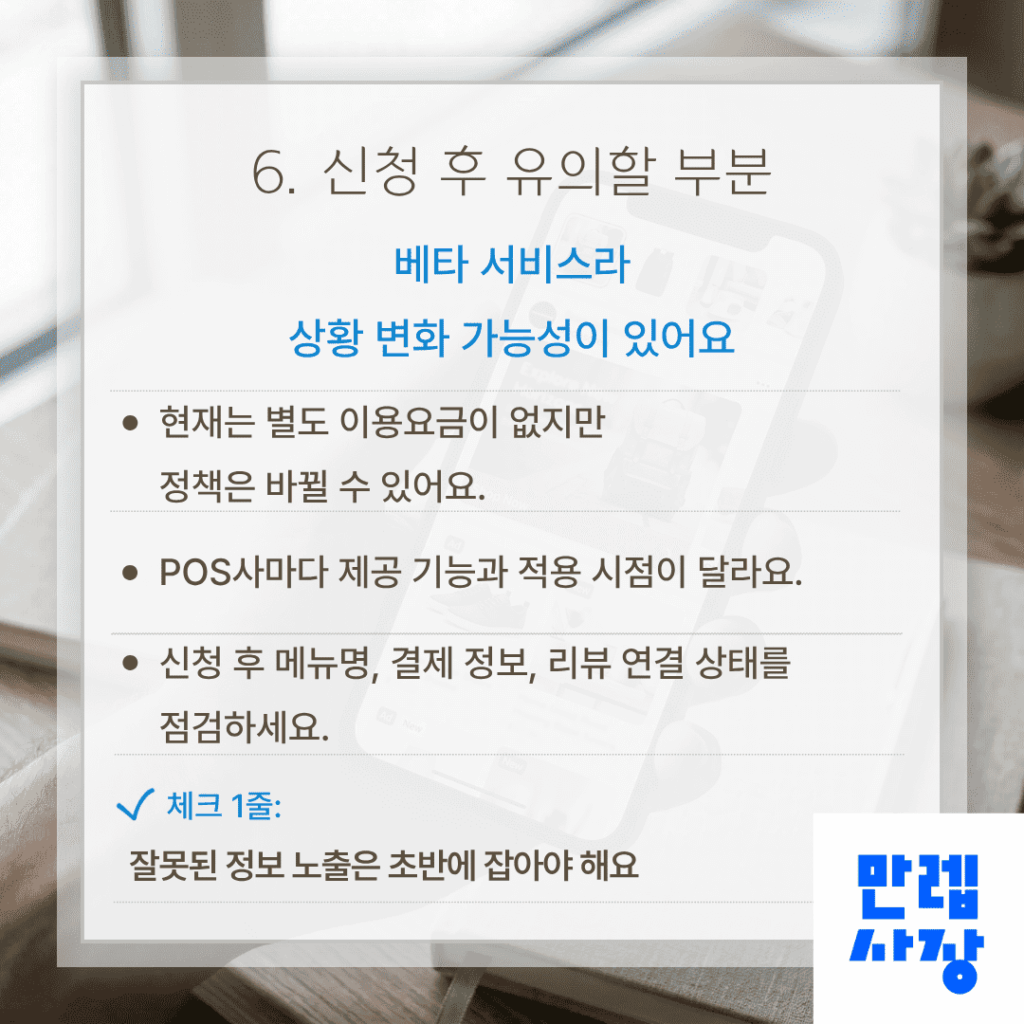 신청 후 유의할 부분