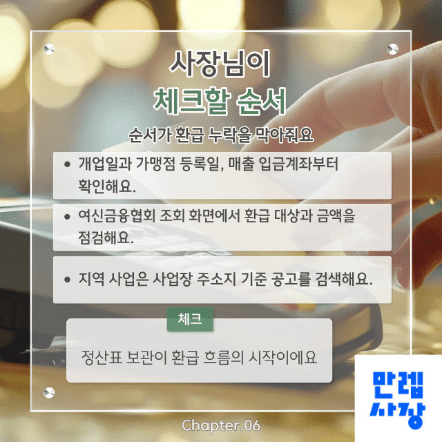 사장님이 체크할 순서