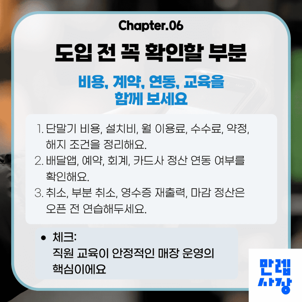 도입 전 꼭 확인할 부분