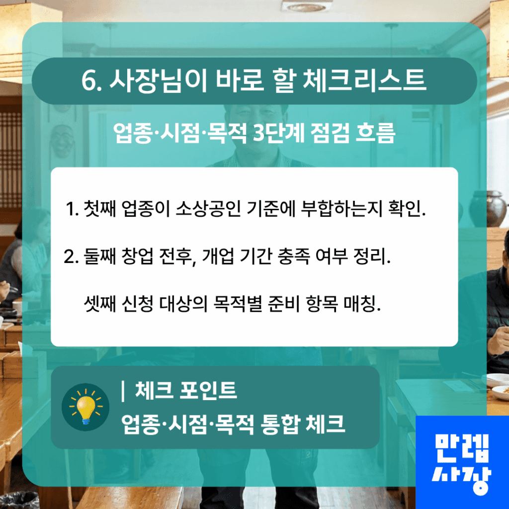 사장님 체크리스트
