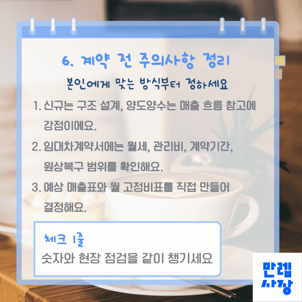 계약 전 주의사항 정리