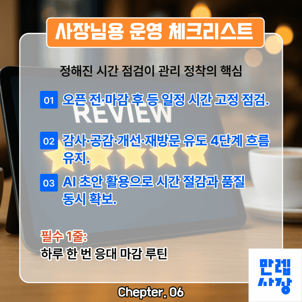 운영 체크리스트