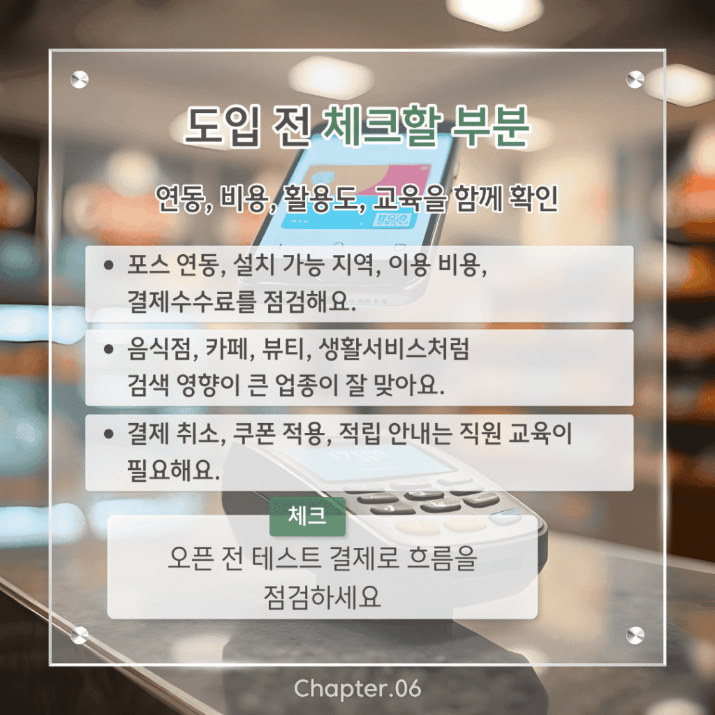 도입 전 체크할 부분