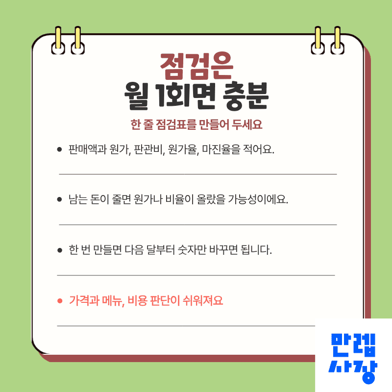 월 1회 점검
