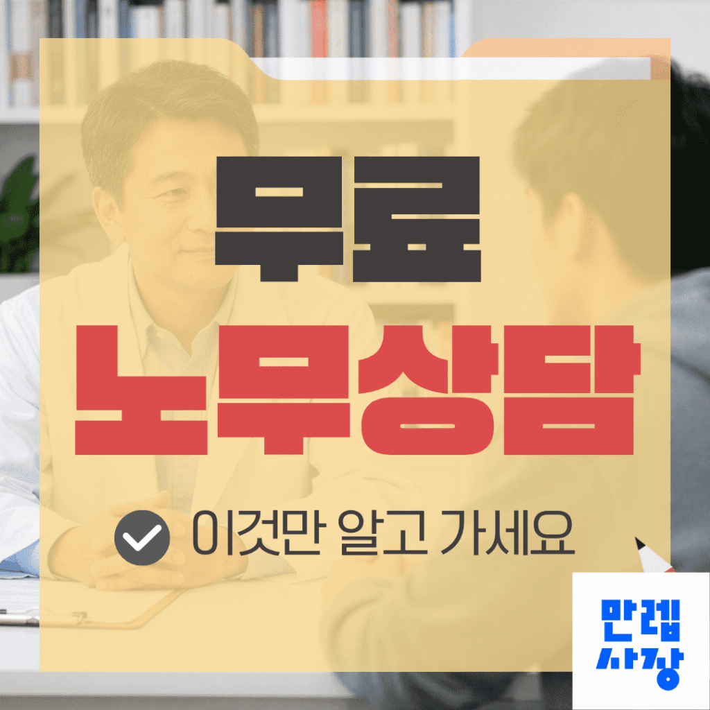 무료 노무상담 1350 AI노동법 이용방법 실무 안내