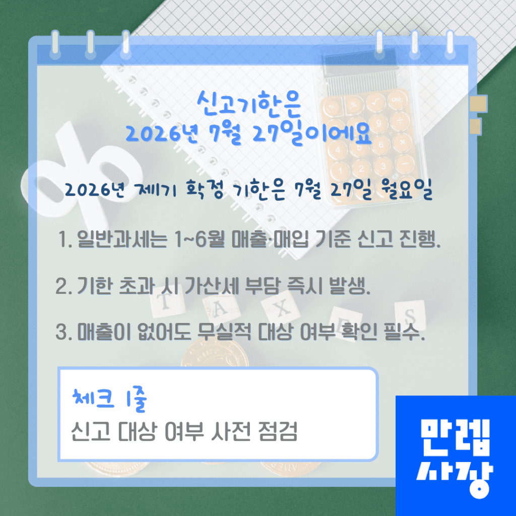 신고기한 확인
