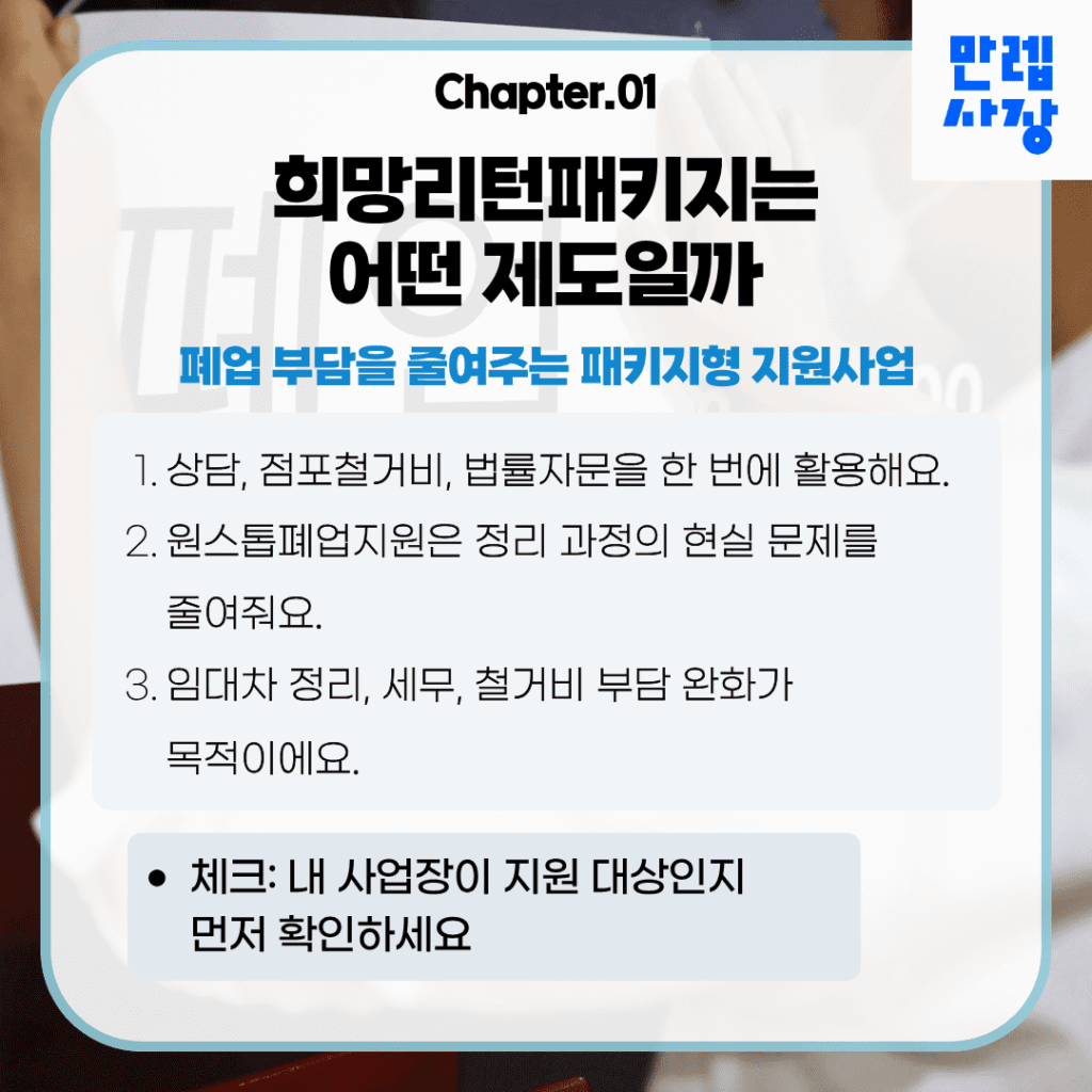 희망리턴패키지는 어떤 제도일까