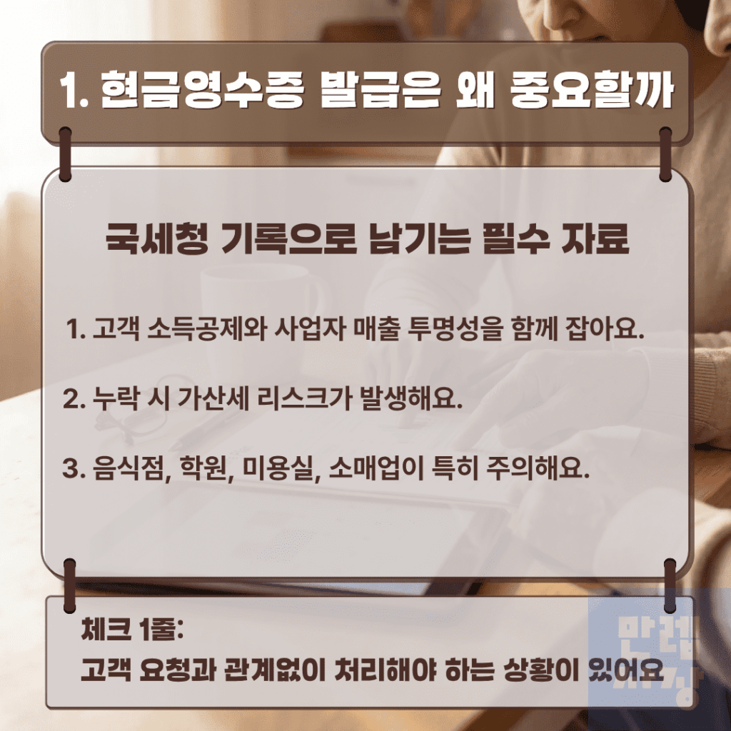 현금영수증 발급은 왜 중요할까