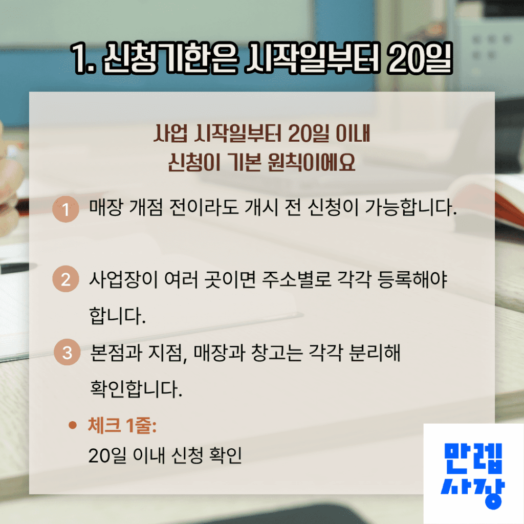 신청기한 기준