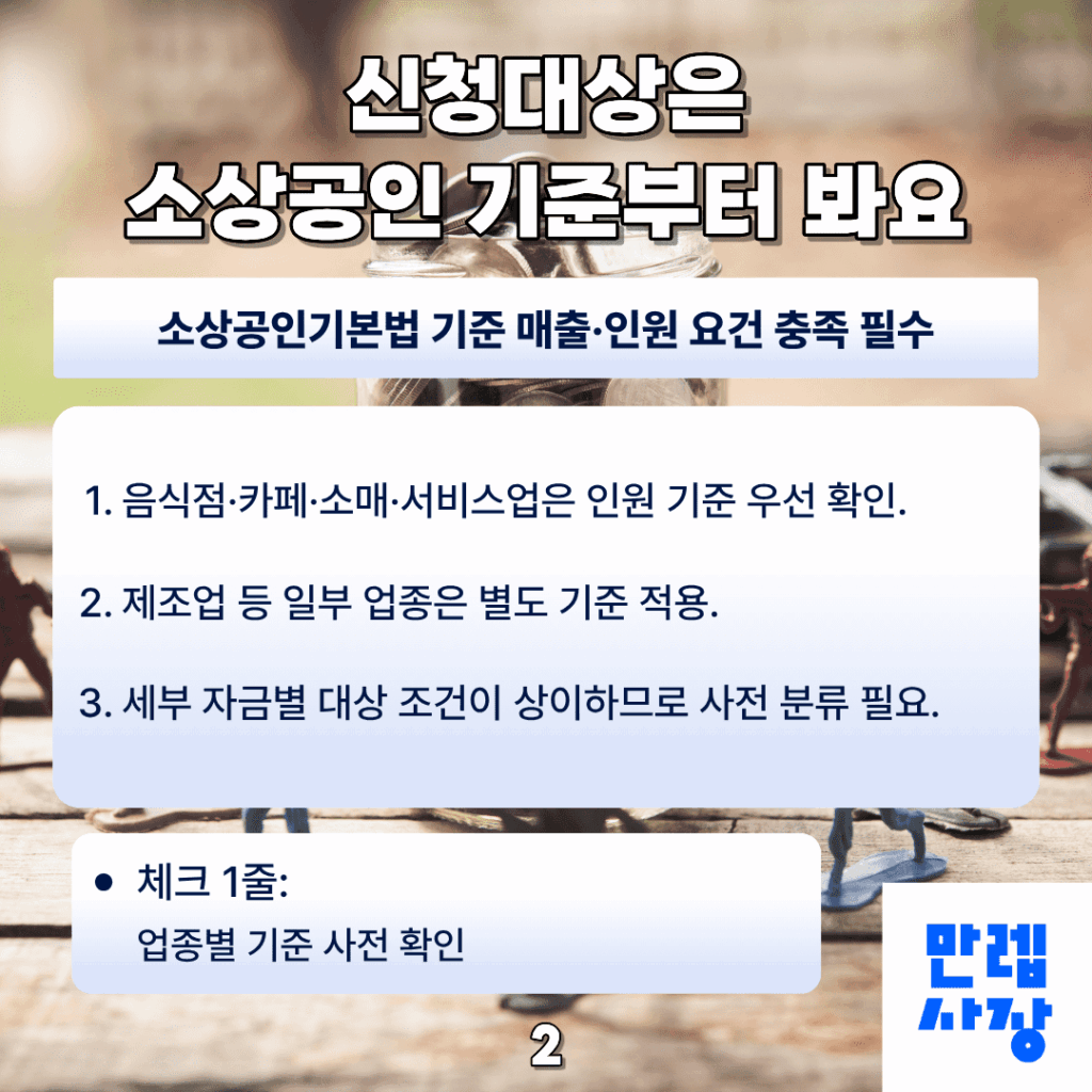 소상공인 기준 확인