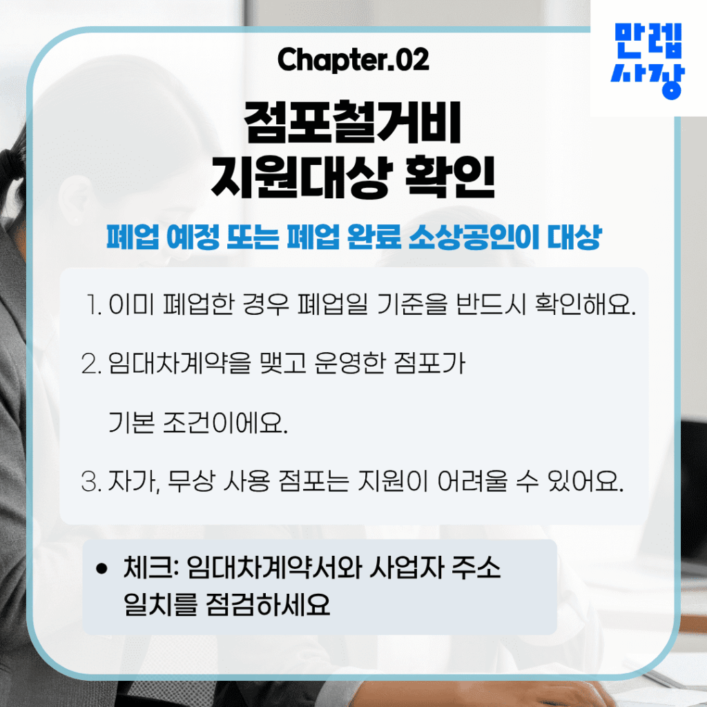 점포철거비 지원대상 확인