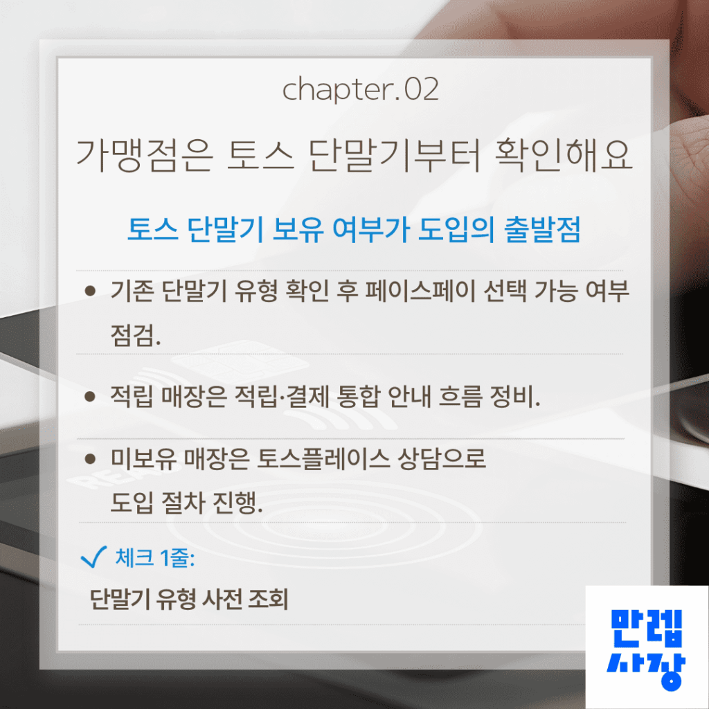 가맹점 단말기 확인