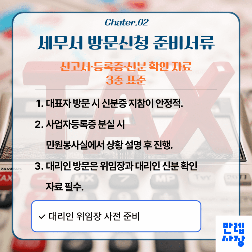 방문신청 표준 준비서류